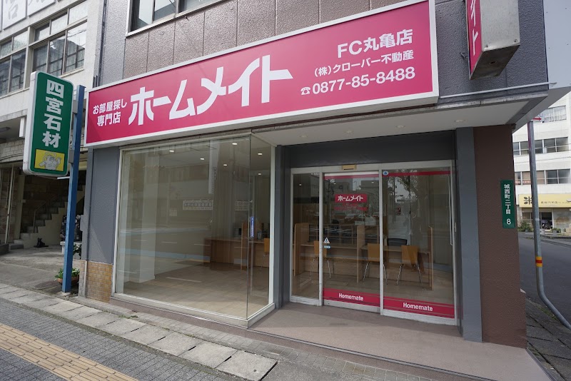 ホームメイトFC丸亀店（㈱クローバー不動産）