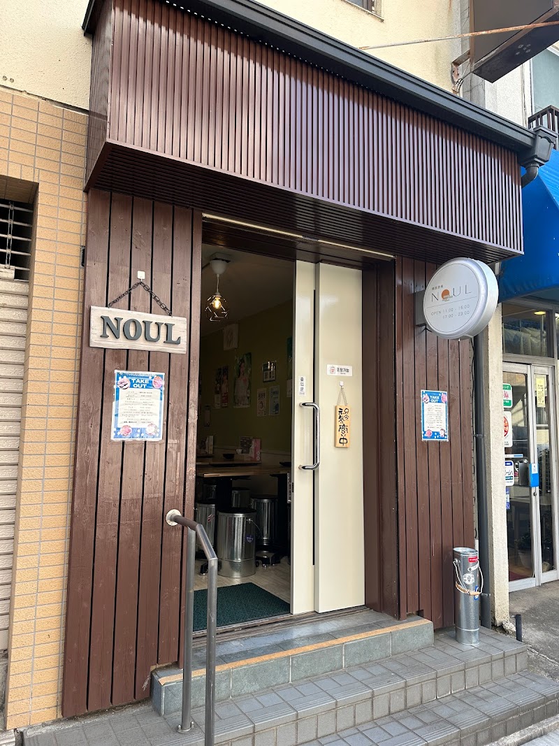 韓国酒場NOUL