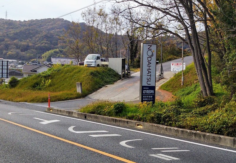 (株)のだ初 本社