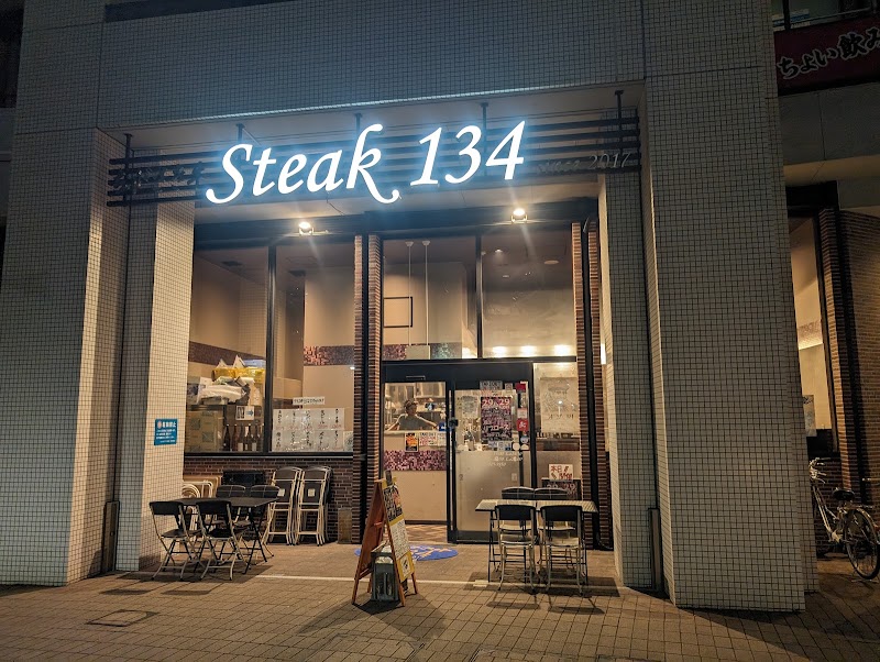 steak134 日ノ出町