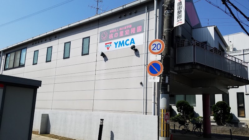 大阪YMCA 桃の里