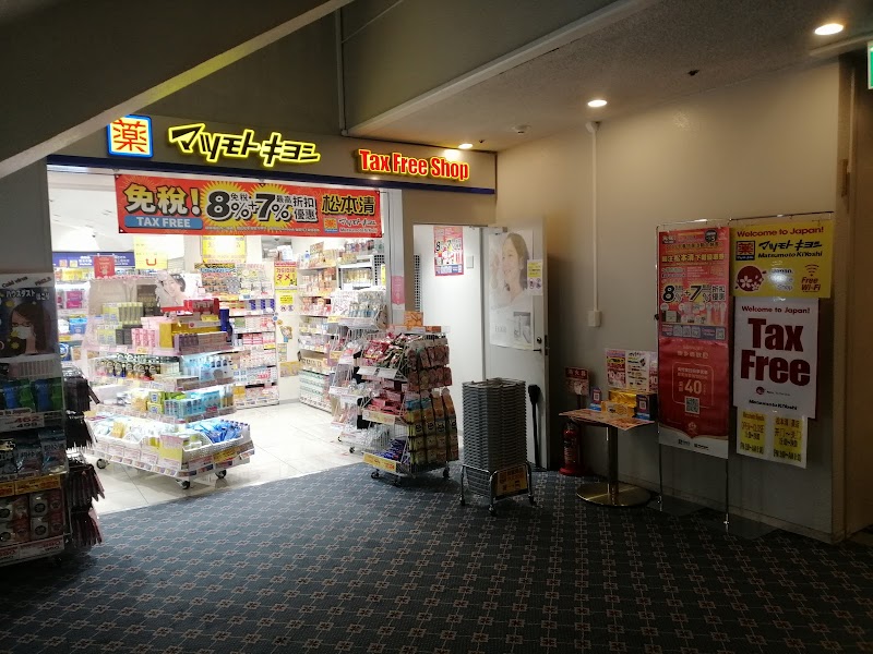 薬 マツモトキヨシ 成田東武ホテルエアポート店