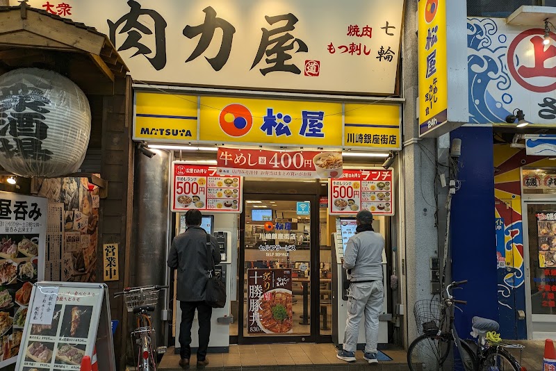 松屋 川崎銀座街店