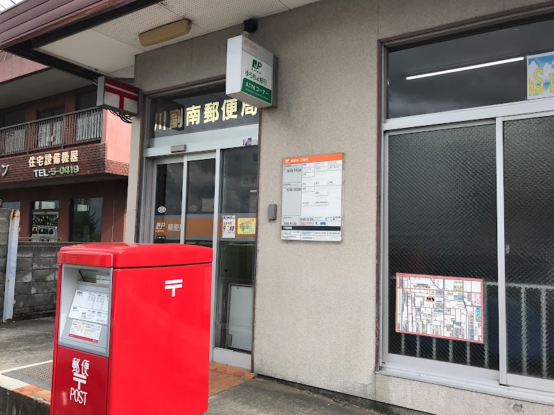 川副南郵便局