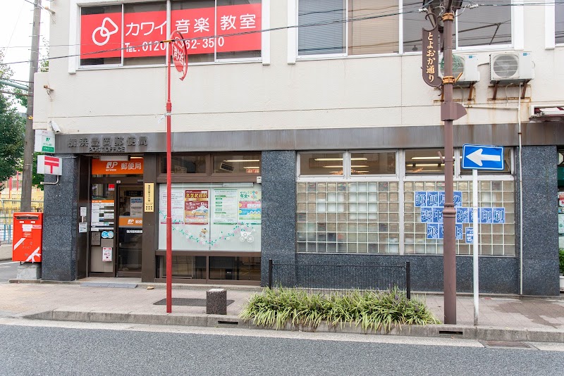 横浜豊岡郵便局