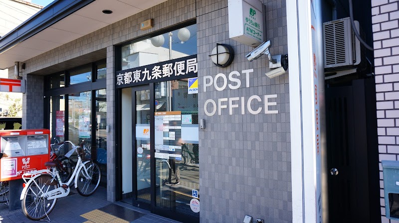 京都東九条郵便局