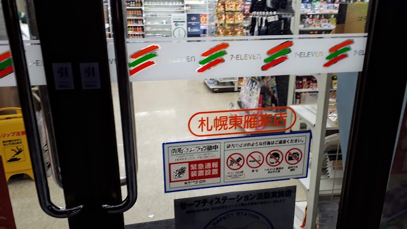 セブン-イレブン 札幌東雁来店