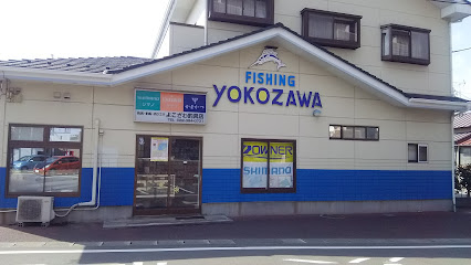 よこざわ釣具店