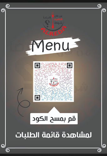 مشويات ومعجنات وردة الرضا - مطعم
