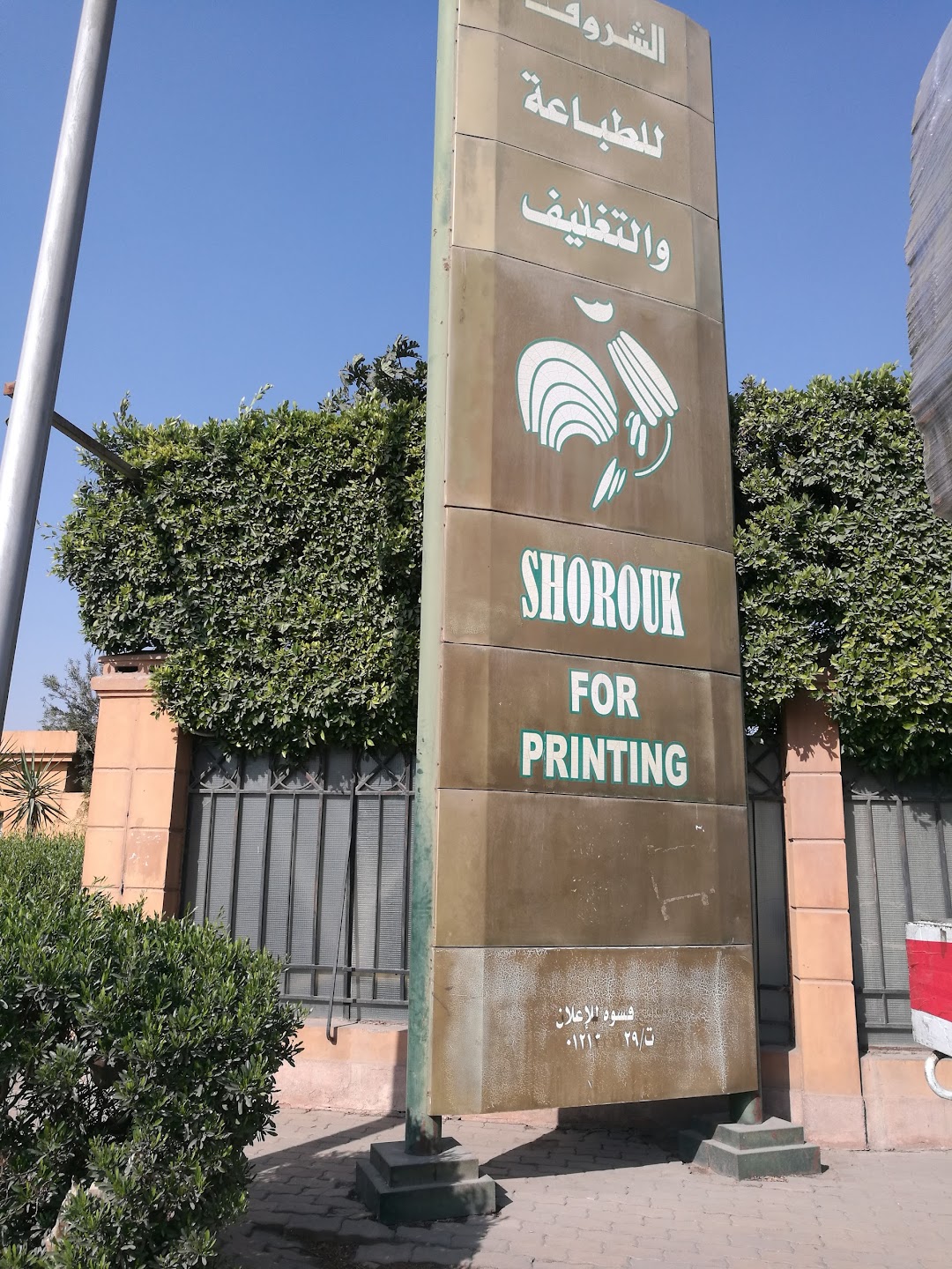 Al-Shrouk Prints