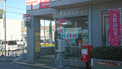 富士見鶴瀬東郵便局