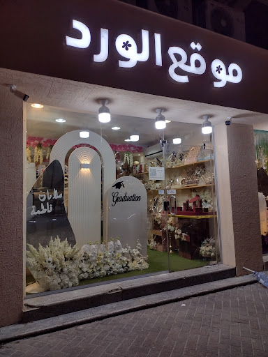 موقع الورد سوق الحب 