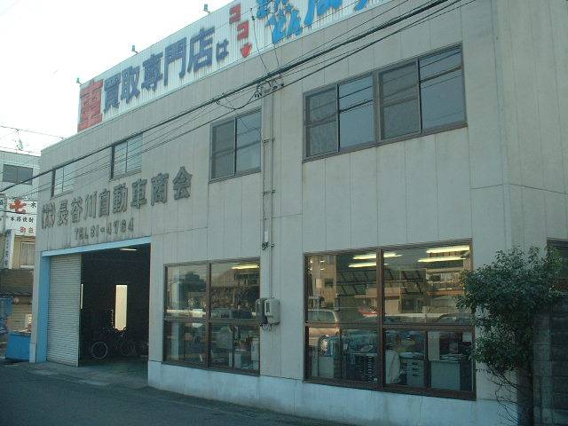 （株）長谷川自動車商会