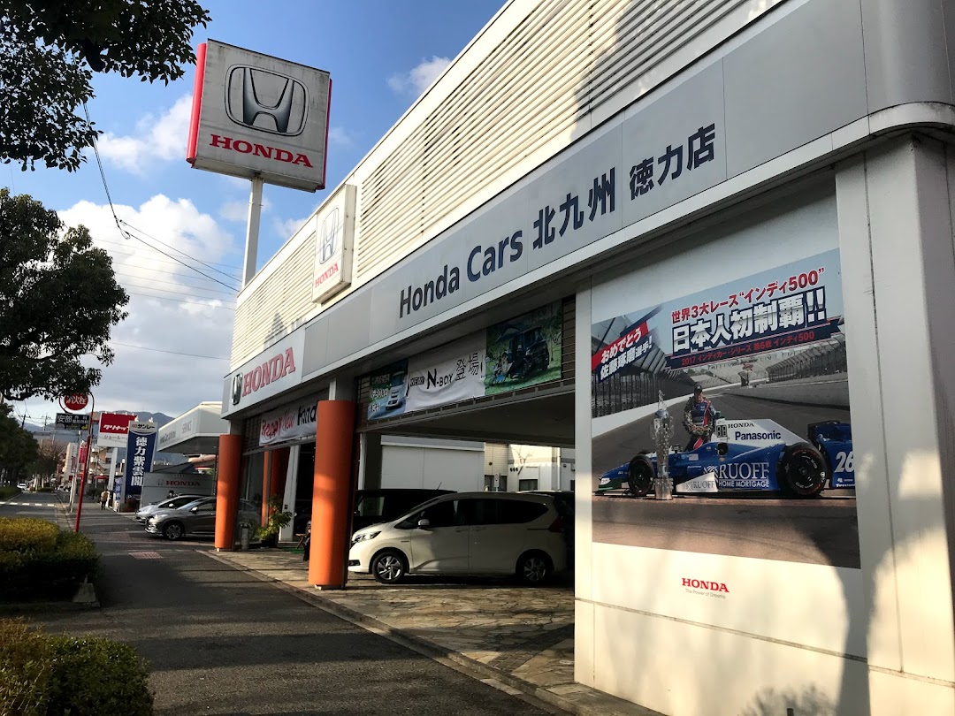 Honda Cars 北九州 徳力店