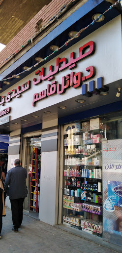 صيدلية سيدي جابر -صيدليات وائل قاسم 