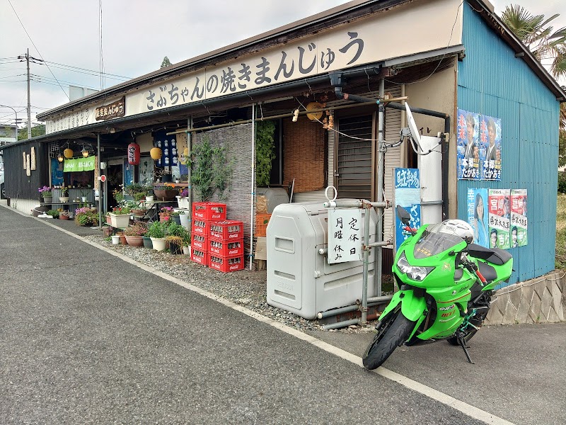 さぶちゃんの焼きまんじゅう