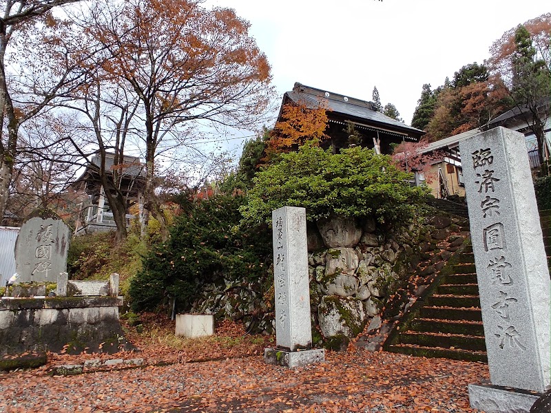 龍澤寺