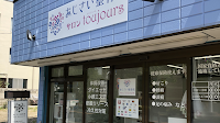 あじさい整骨院