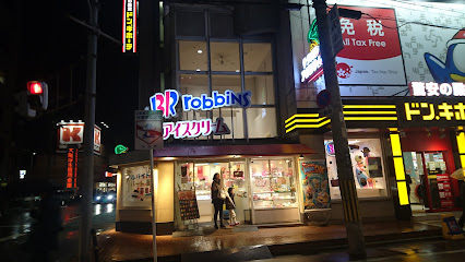 サーティワンアイスクリーム 江坂店