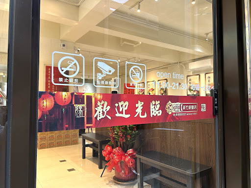 三媽臭臭鍋 新竹新豐店 的照片