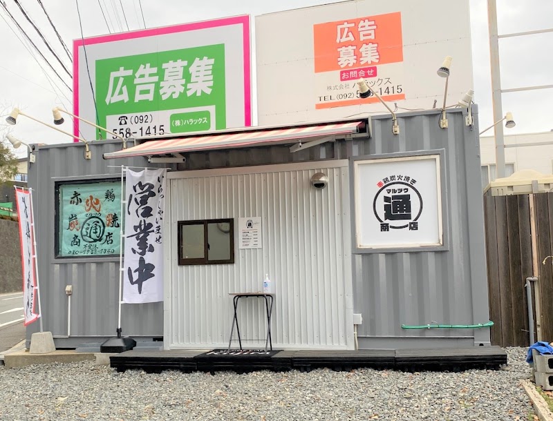 マル通商店