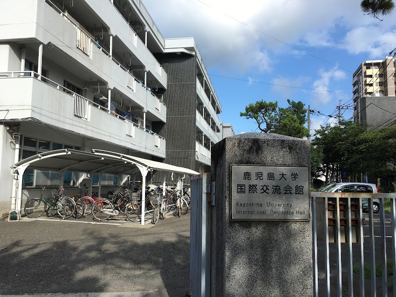 鹿児島大学 国際交流会館