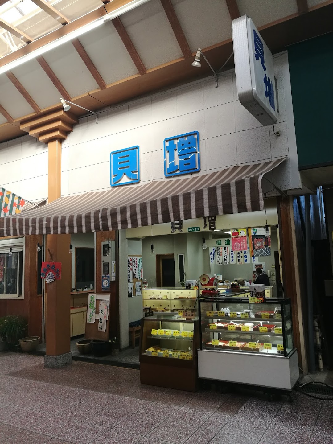 貝増商店 支店