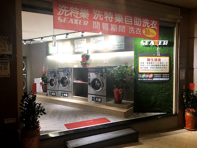 洗特樂自助洗衣 - 基隆泰安店