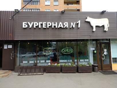 Burgernaya №1 - Revolyutsionnyy Prospekt, 48/9, Podolsk, Moscow Oblast, Russia