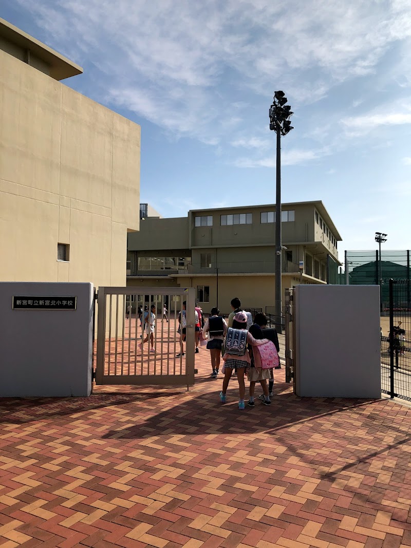 新宮町立新宮北小学校