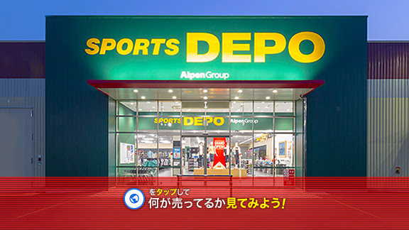 スポーツデポ 広島八木店