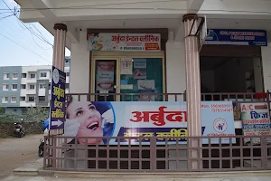 Arbuda Dental Clinic ( Dr. Jitendra Singh Panwar ) - Best Dental Clinic & Dentist image
