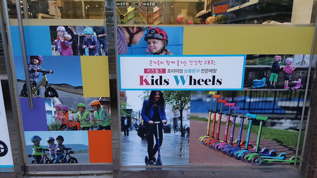 키즈휠즈영등포(kidswheels)