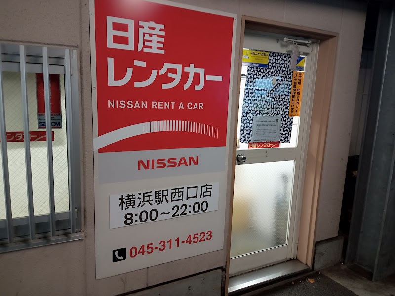 日産レンタカー 横浜駅西口店