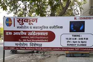 Sukoon Psychiatry Clinic | Dr Ashish Khandelwal /Dr Deepika Makkar | Psychiatry | Railway Rd, Faridabad image