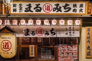 まるみち丸道燒肉 台北店 image
