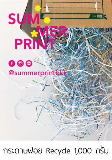 Summer Print | ซัมเมอร์พริ้น | พิมพ์สติ๊กเกอร์ ฉลากสินค้า | กระดาษฝอย