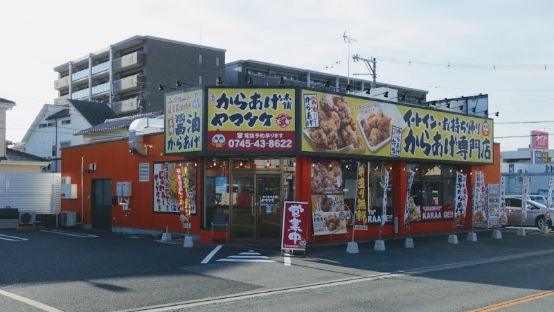 ヤマタケ 香芝店