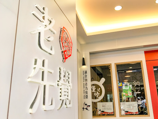 老先覺功夫窯燒鍋 mini「鶯歌建國店」