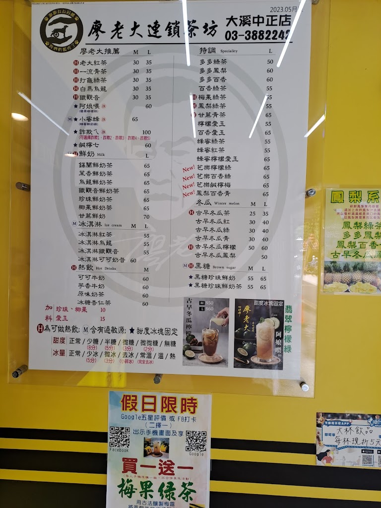 廖老大連鎖茶坊（大溪中正店） 的照片
