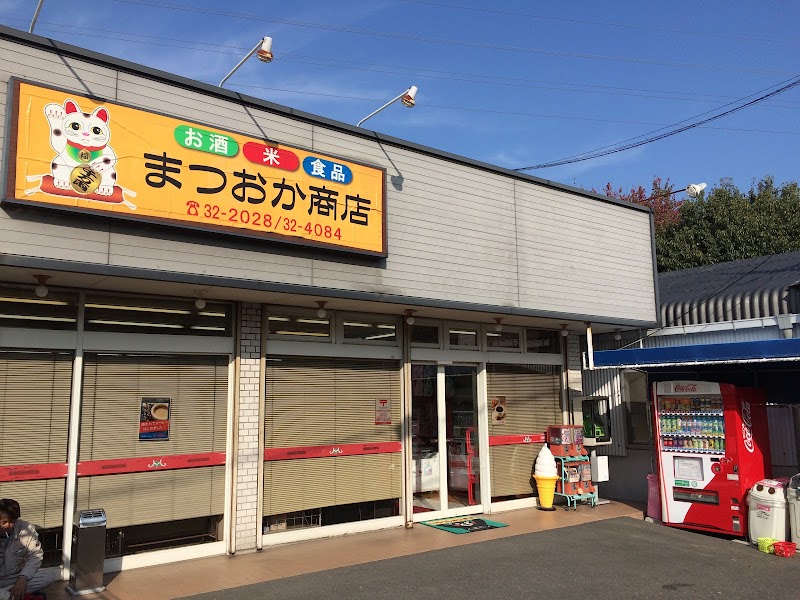 松岡商店