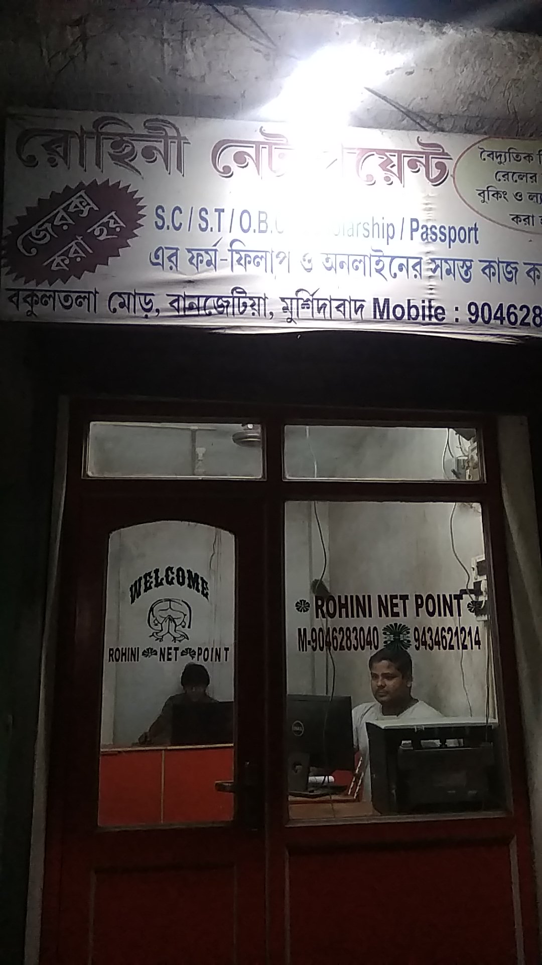 ROHINI NET POINT