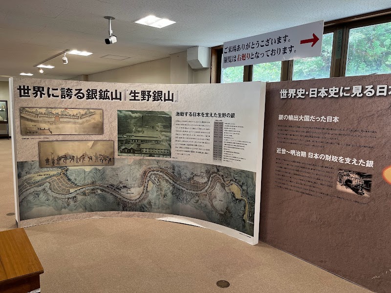 生野鉱物館・生野銀山文化ミュージアム