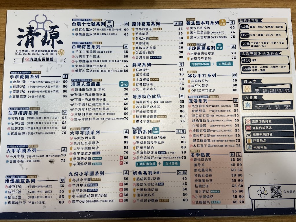 清原芋圓 南港研究院店 的照片