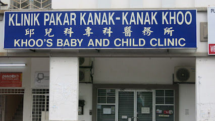 Klinik Pakar Kanak-Kanak Khoo 邱儿科诊疗所 Khoo's Baby and Child Clinic Cheras