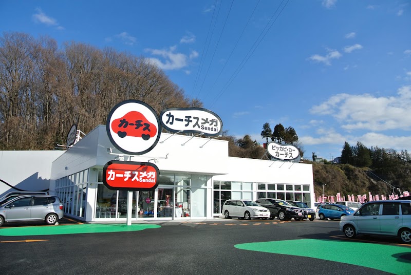 大型中古車販売店のカーチスメガ仙台