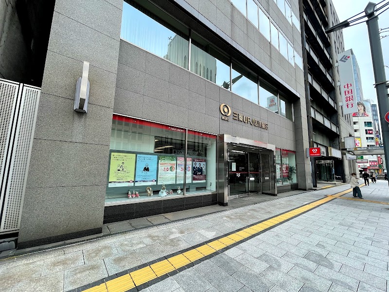 三菱ＵＦＪ信託銀行 広島支店