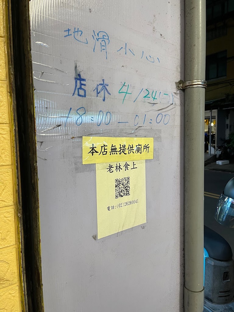 老林食上 的照片