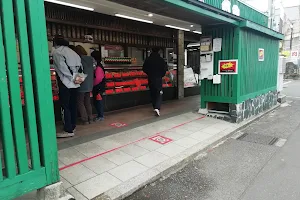 Gushiken Meat Shop image