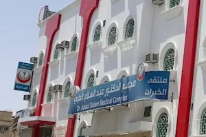 Dr. Abdul Salam Medical Complex Khaldiya Khamis image